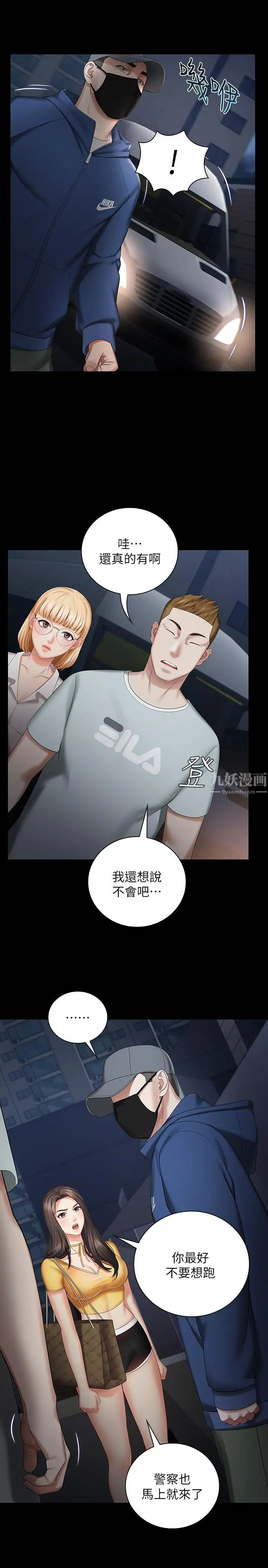 妹妹的義務第25話-尾隨妍柔的陌生男子