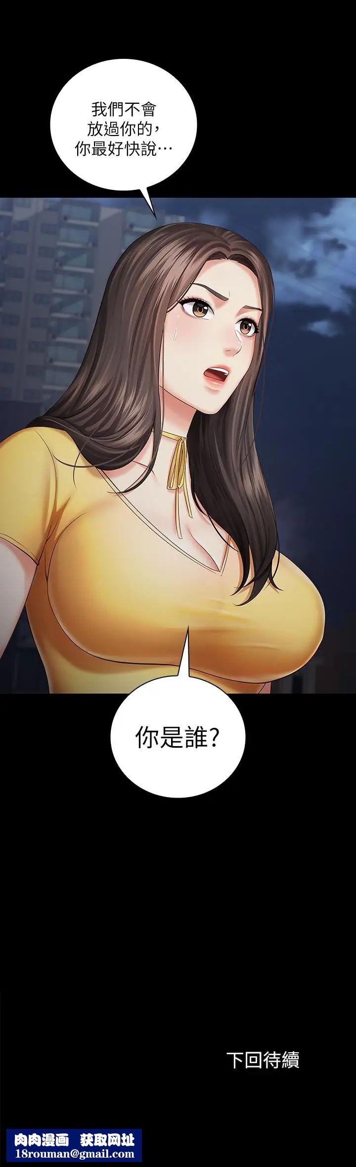 妹妹的義務第25話-尾隨妍柔的陌生男子