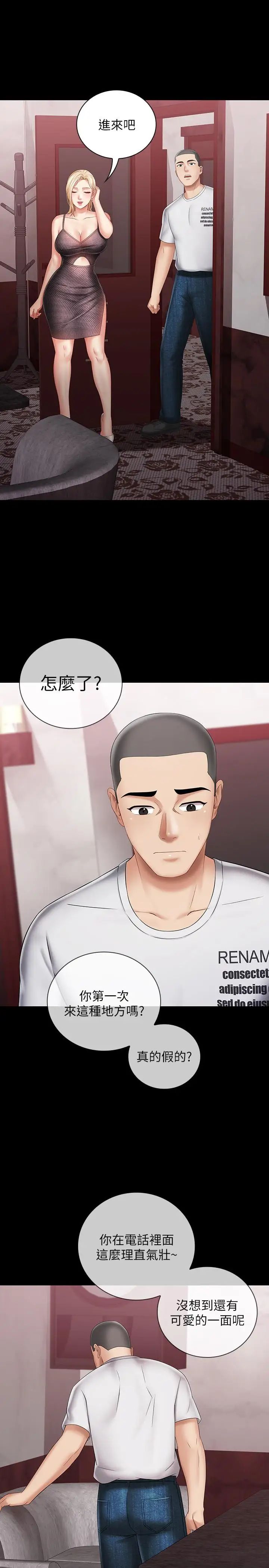 妹妹的义务第26话-搔首弄姿