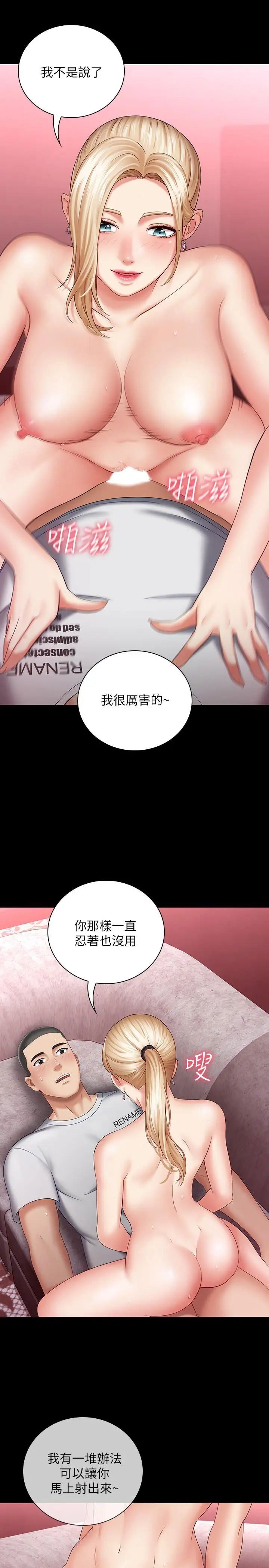 妹妹的義務第28話-開始有感覺的韓娜