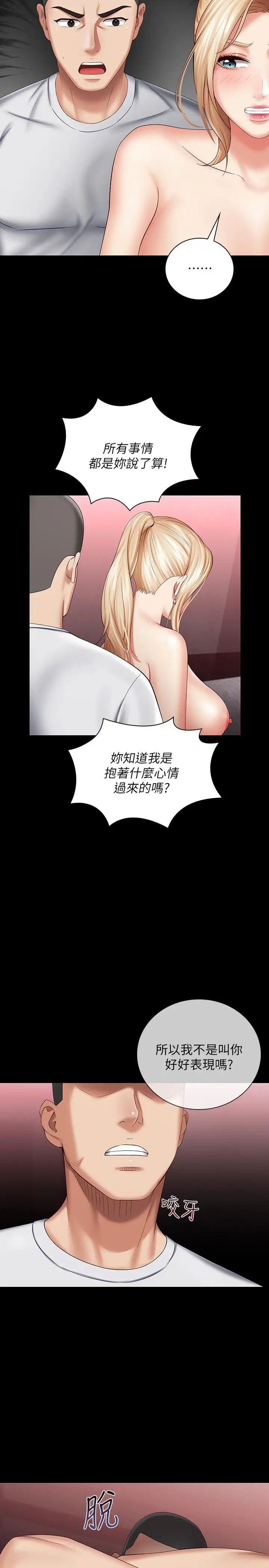 妹妹的义务第28话-开始有感觉的韩娜