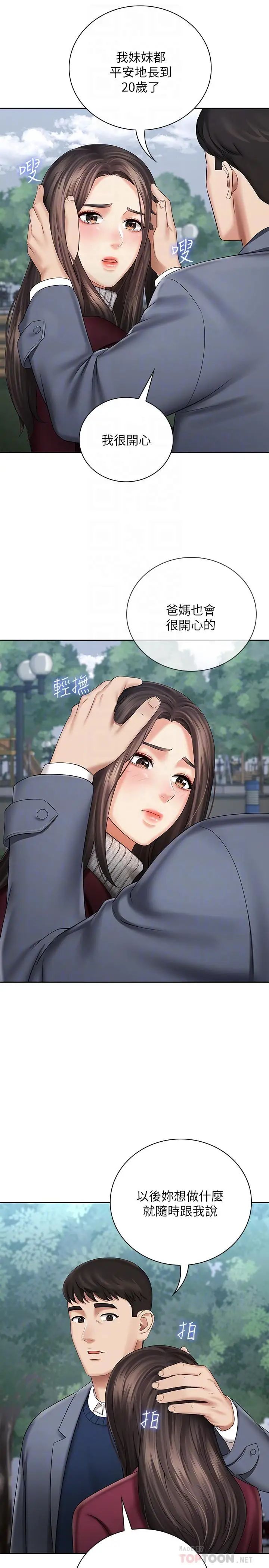 妹妹的義務第30話-終於休假的班長