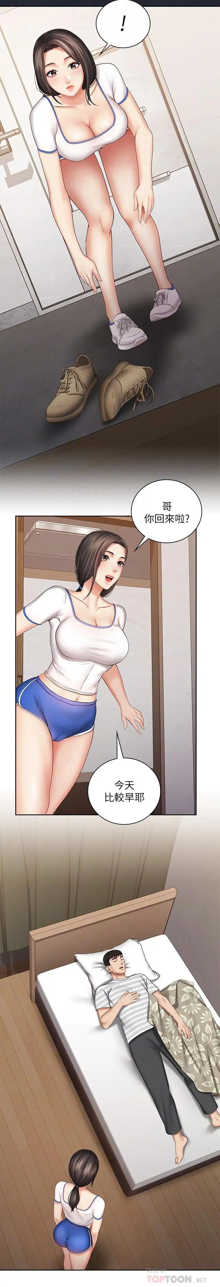 妹妹的義務第30話-終於休假的班長