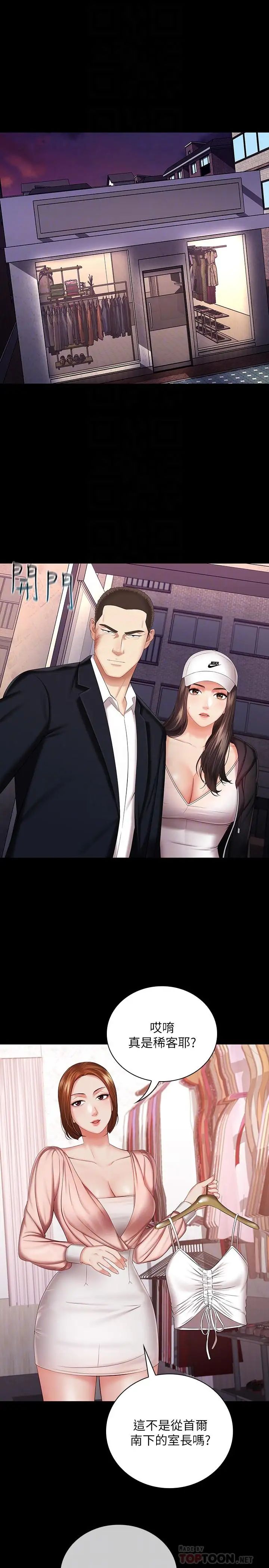 妹妹的義務第32話-你最好接受現實