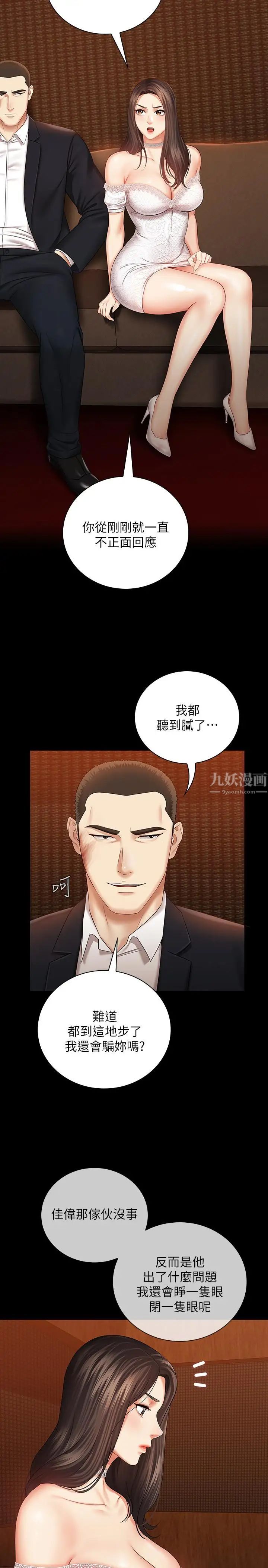 妹妹的义务第32话-你最好接受现实