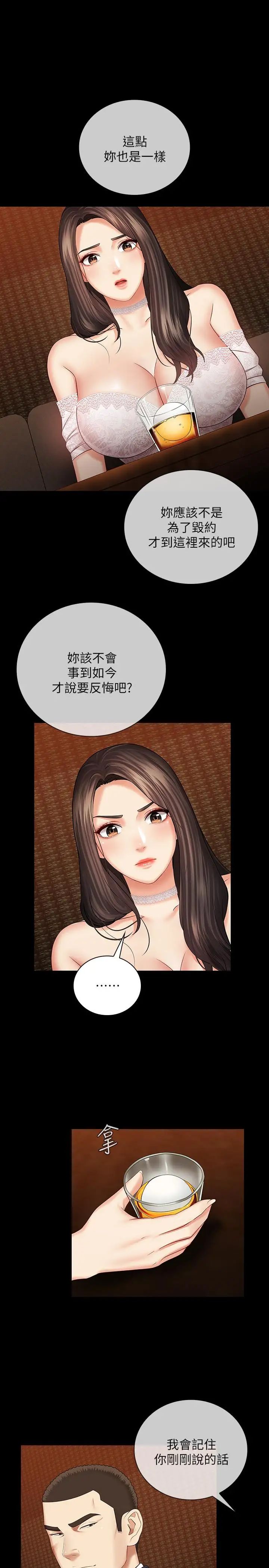 妹妹的义务第32话-你最好接受现实