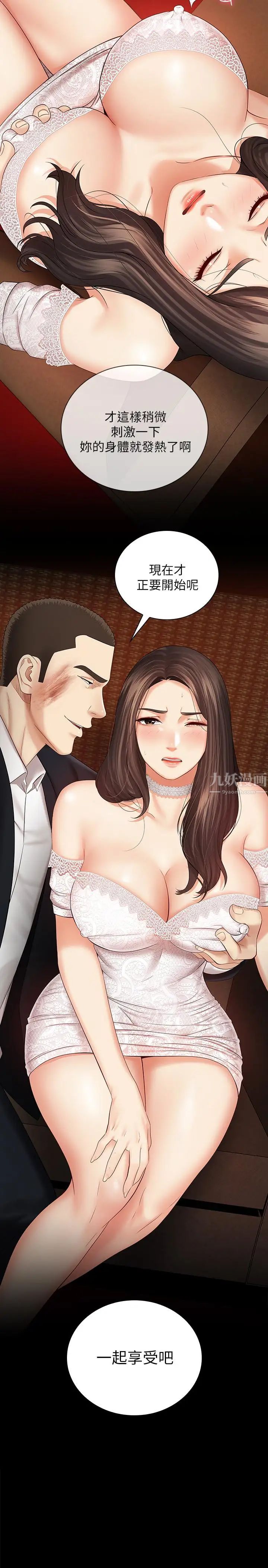 妹妹的义务第32话-你最好接受现实