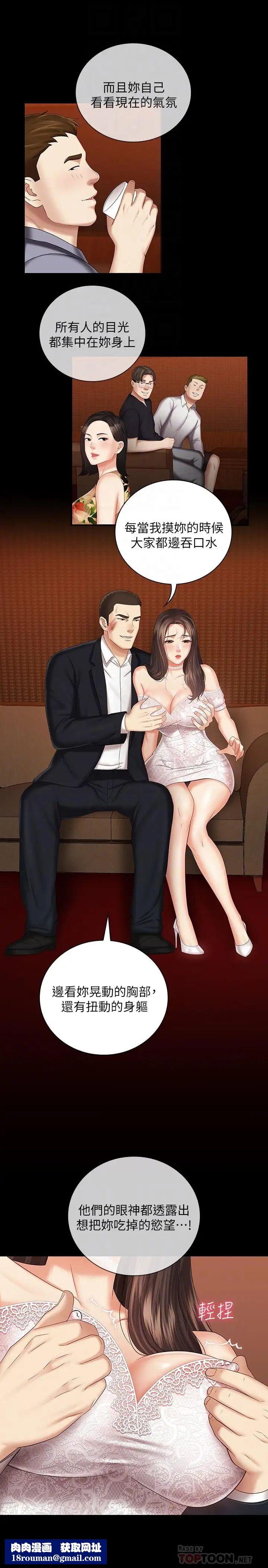 妹妹的義務第33話-兄妹的殘酷命運