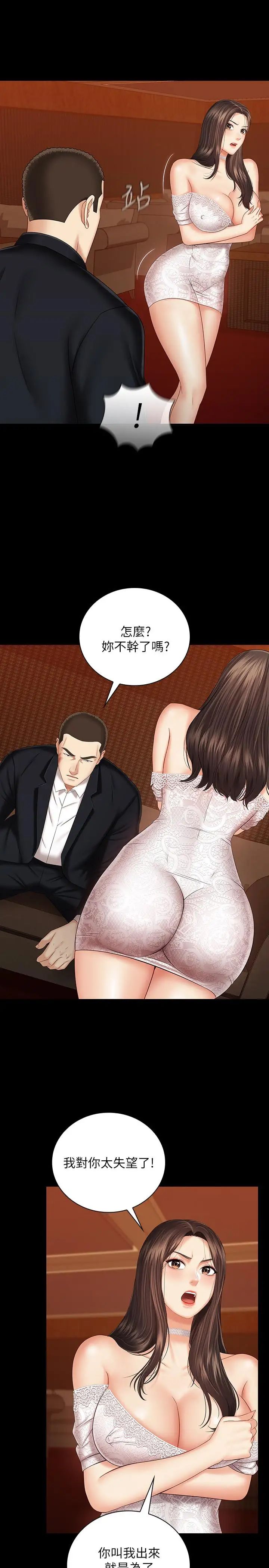 妹妹的义务第33话-兄妹的残酷命运