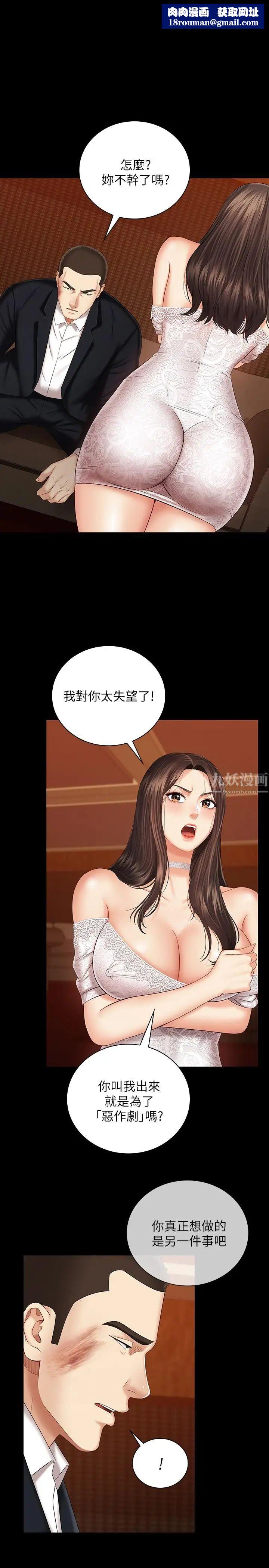 妹妹的义务第34话-刘志浩邪恶的嘲弄