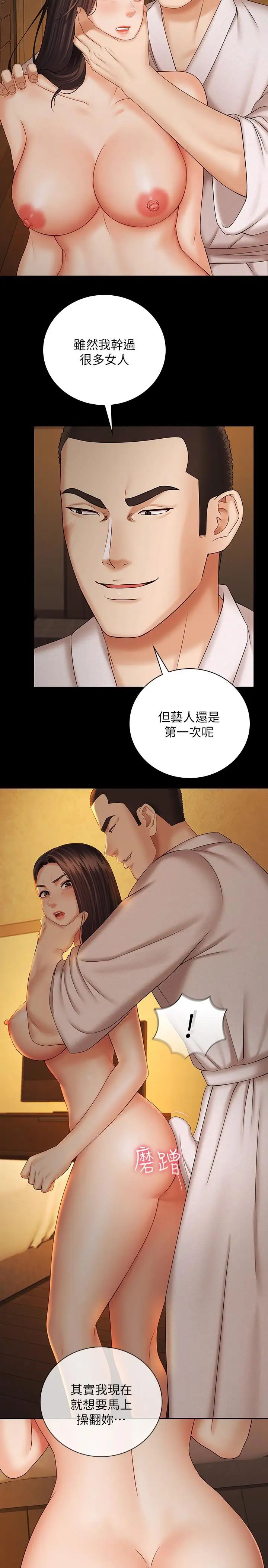 妹妹的義務第34話-劉志浩邪惡的嘲弄