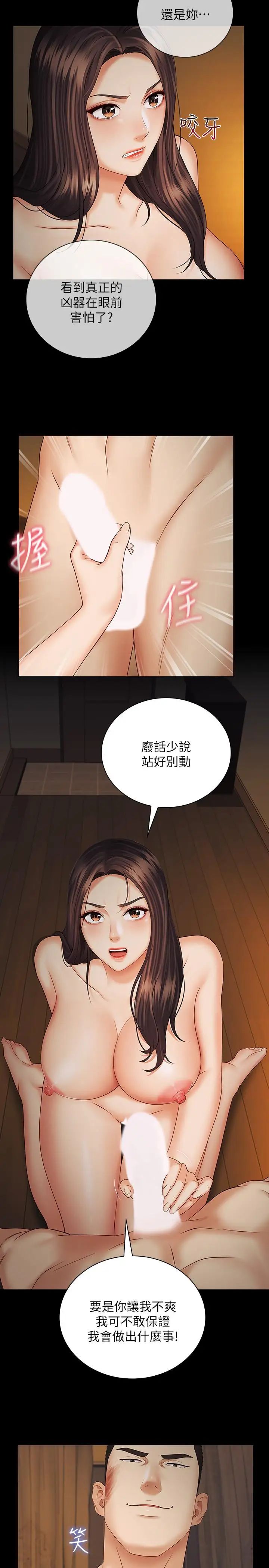 妹妹的义务第35话-无法拒绝的危险提议