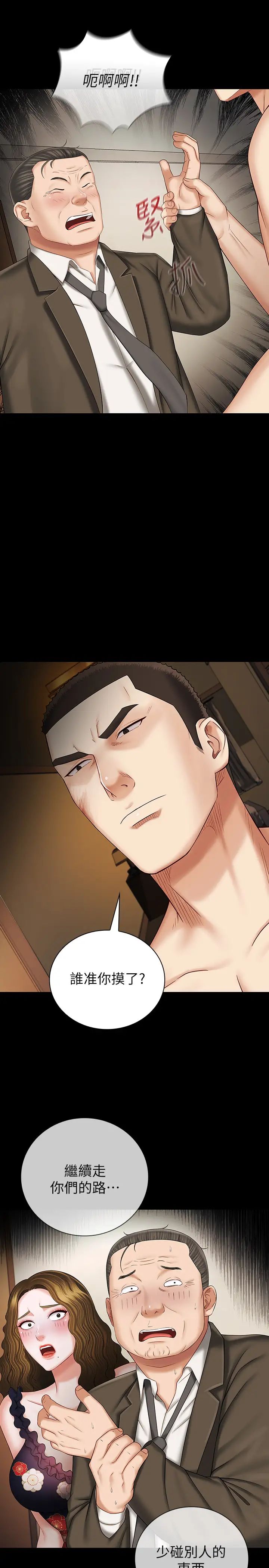 妹妹的義務第36話-攸關命運的勝負結果