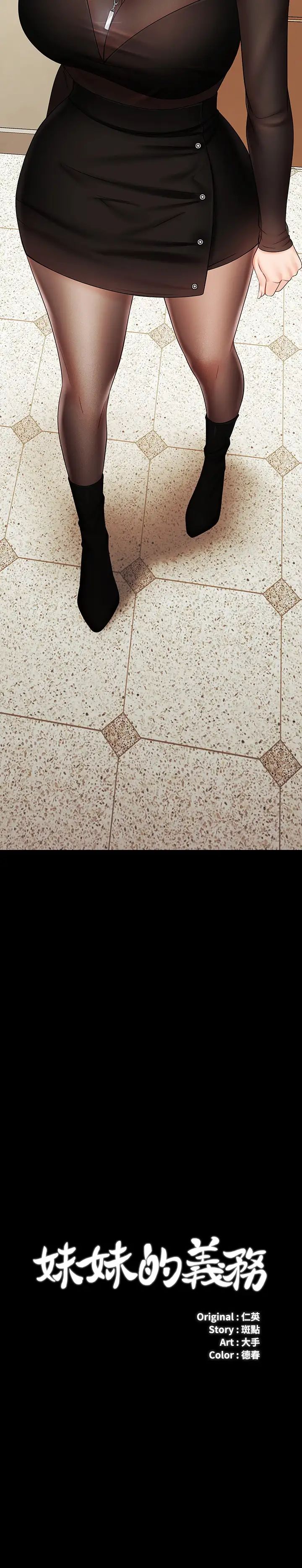 妹妹的义务第37话-刘志浩新的牺牲品