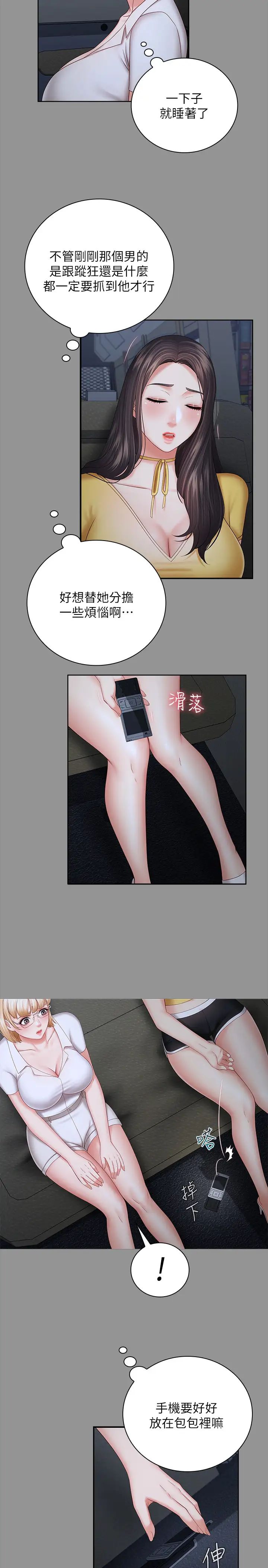 妹妹的義務第37話-劉志浩新的犧牲品