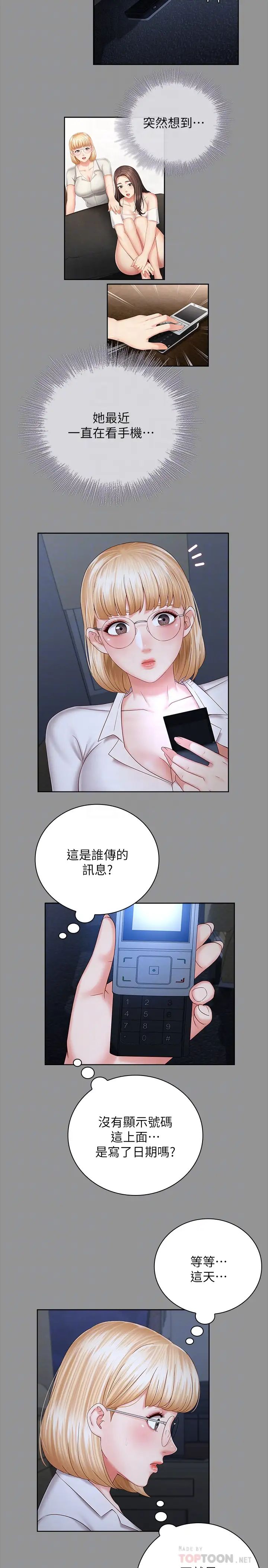 妹妹的義務第37話-劉志浩新的犧牲品