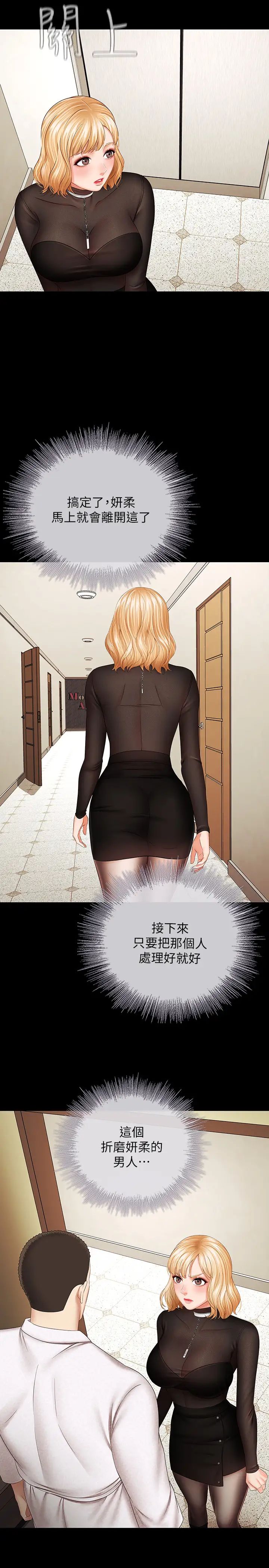 妹妹的义务第37话-刘志浩新的牺牲品