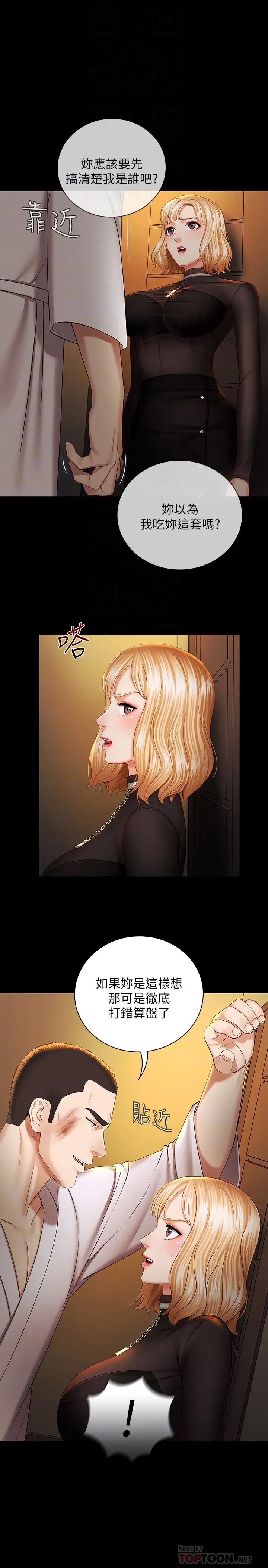 妹妹的义务第38话-为了妍柔,我的身体不算什么