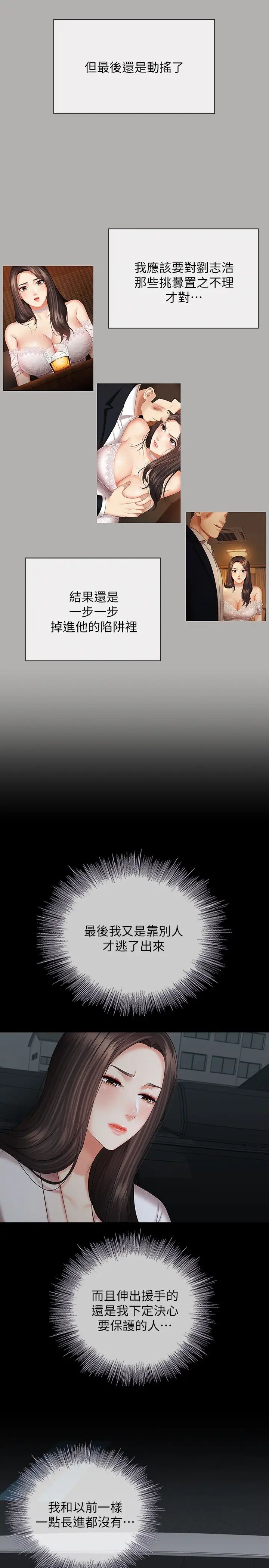 妹妹的义务第38话-为了妍柔,我的身体不算什么