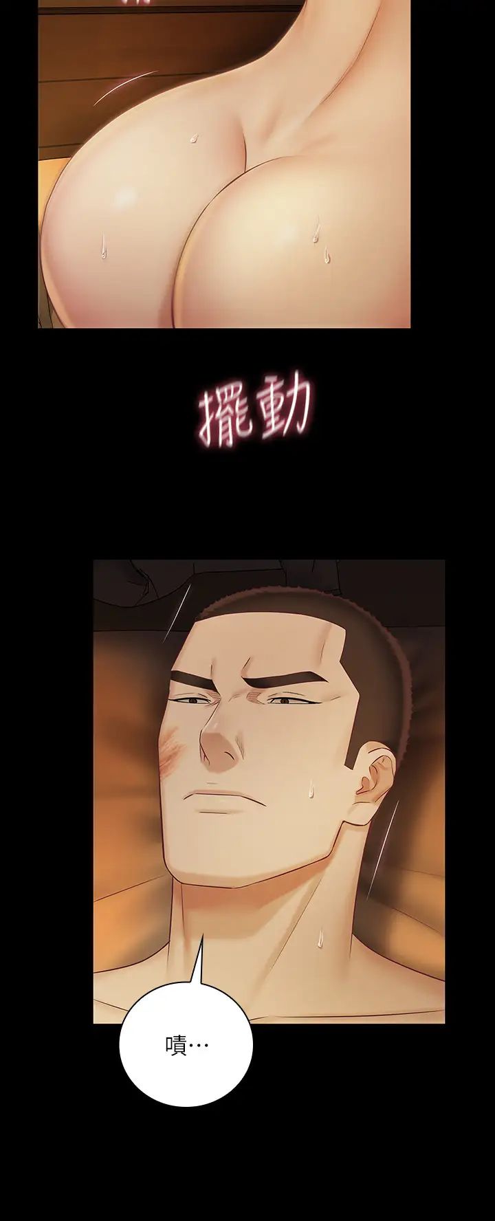 妹妹的義務第41話-劉志浩無止境的性慾