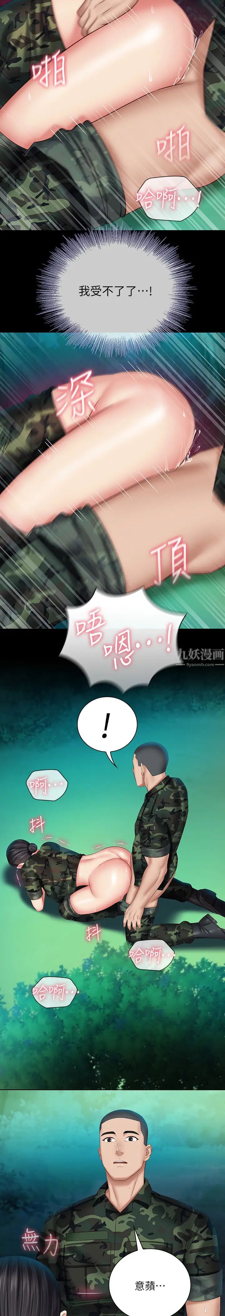 妹妹的義務第46話-在軍用雨衣上和陳意蘋下士…