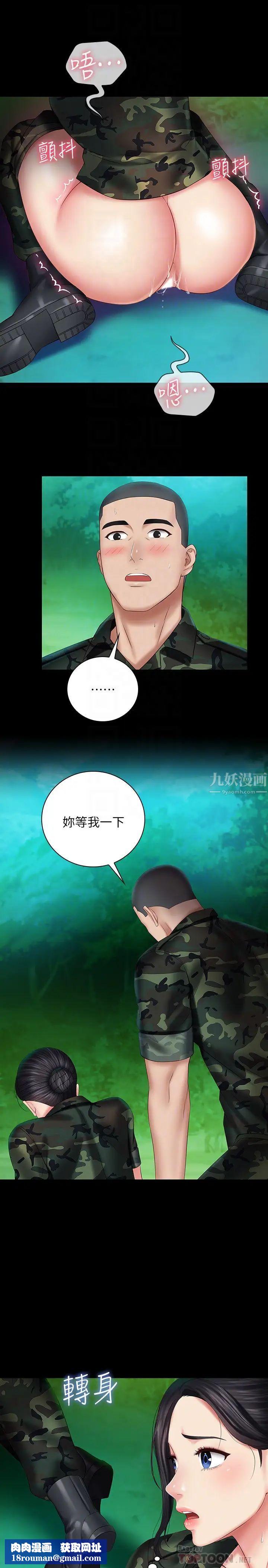 妹妹的义务第46话-在军用雨衣上和陈意苹下士…