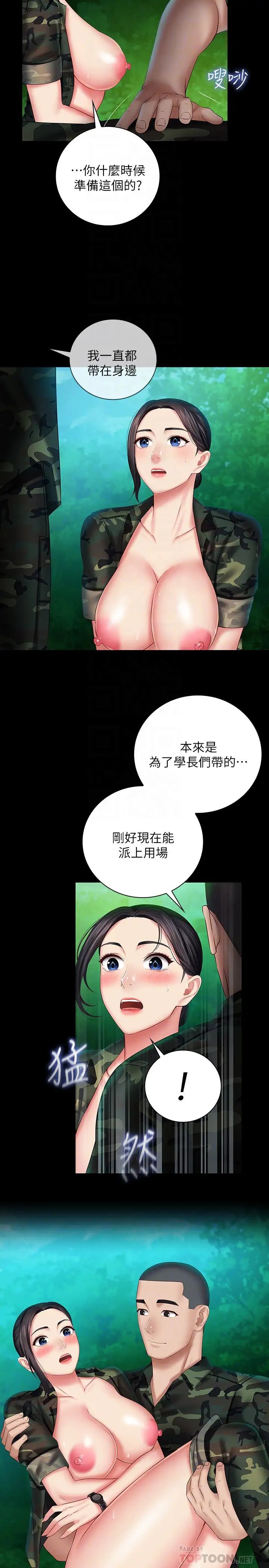 妹妹的義務第46話-在軍用雨衣上和陳意蘋下士…
