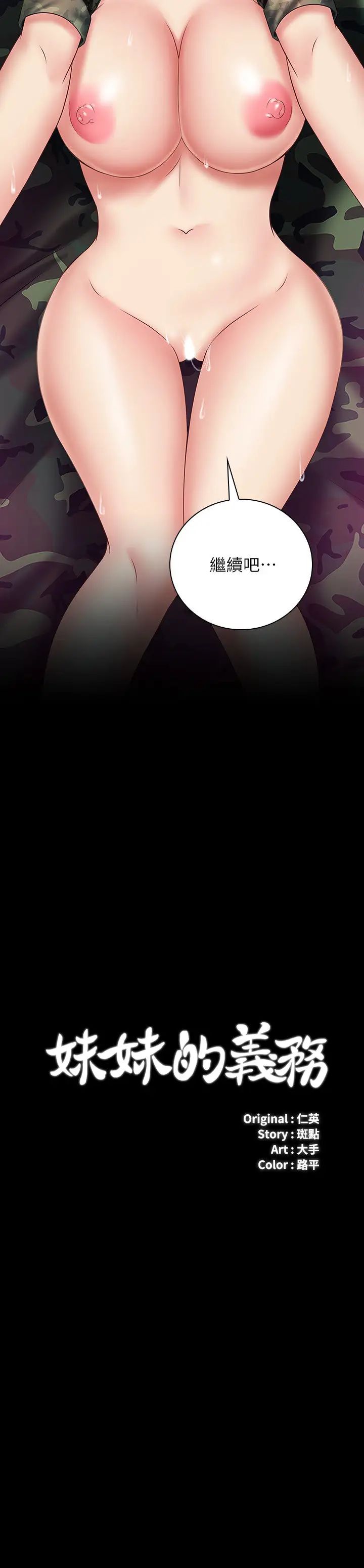 妹妹的義務第47話-湧出的滾燙體液