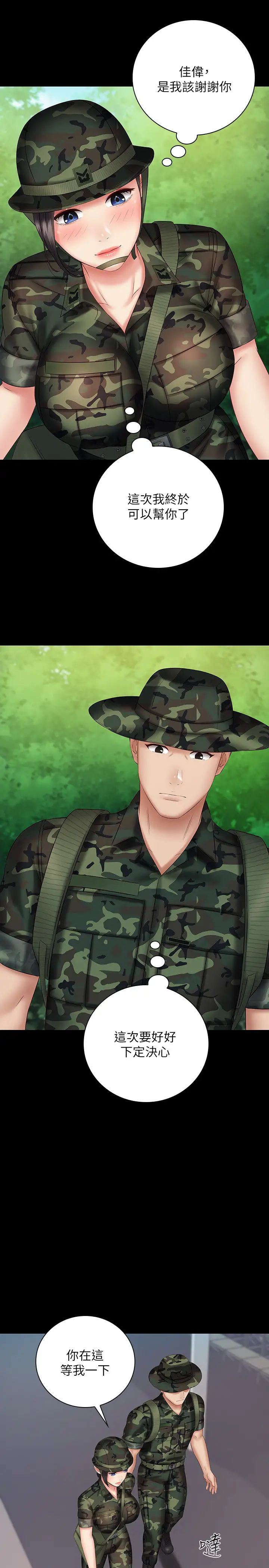 妹妹的义务第48话-刘志浩班长可疑的举动