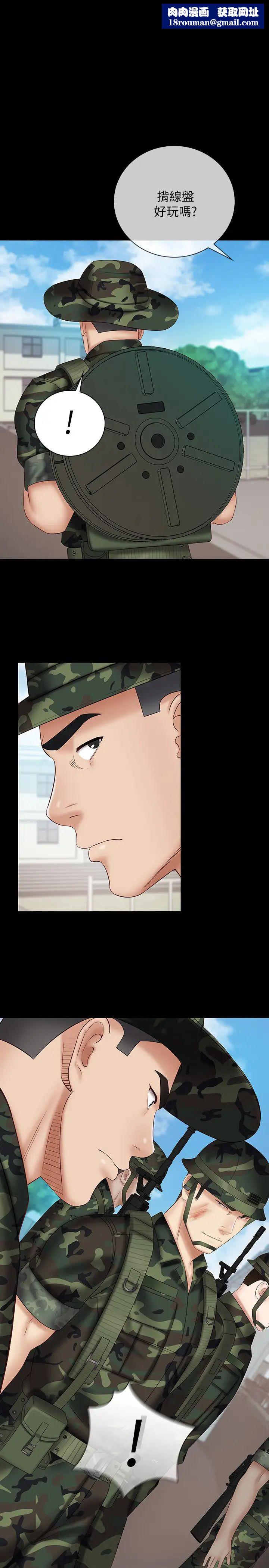 妹妹的義務第49話-開始對劉志浩進行反擊