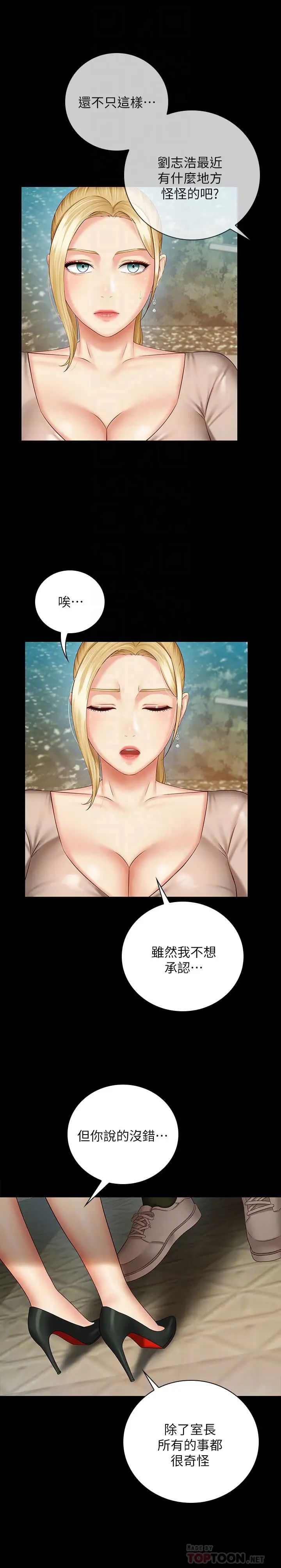 妹妹的義務第50話-自己把內褲脫掉的韓娜