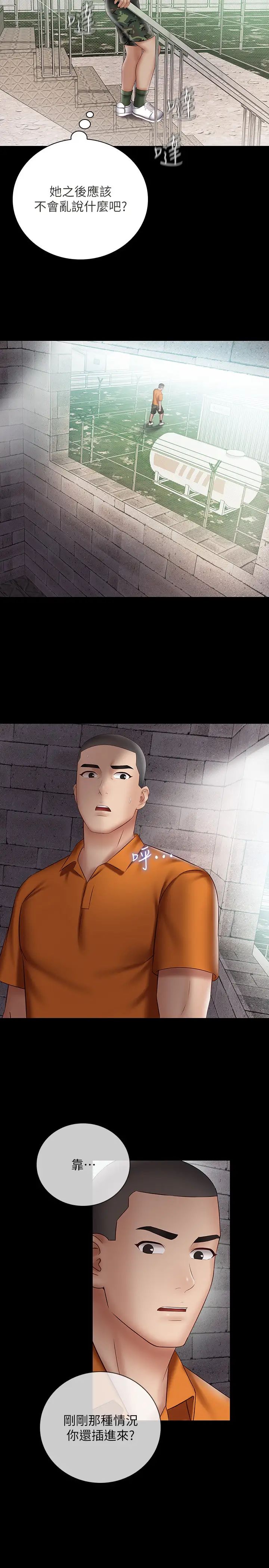 妹妹的義務第52話-想知道我在和誰做嗎?