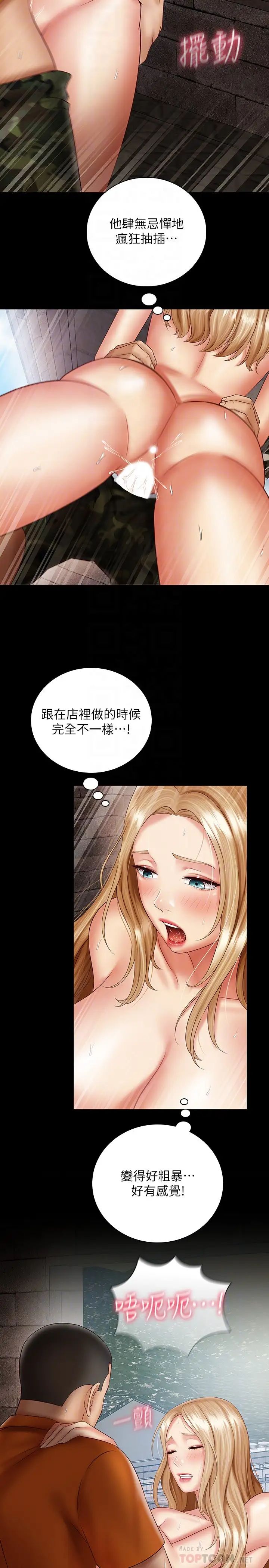 妹妹的義務第53話-傳喚佳偉的新營長