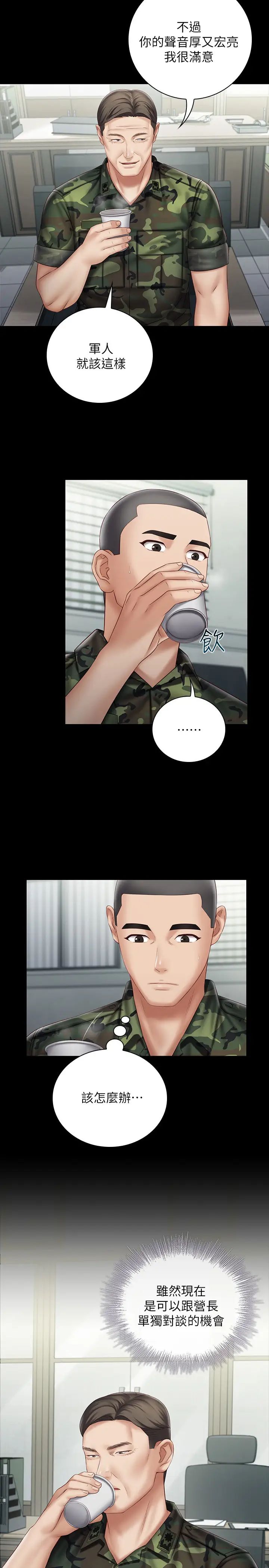 妹妹的義務第54話-終於相見的兄妹