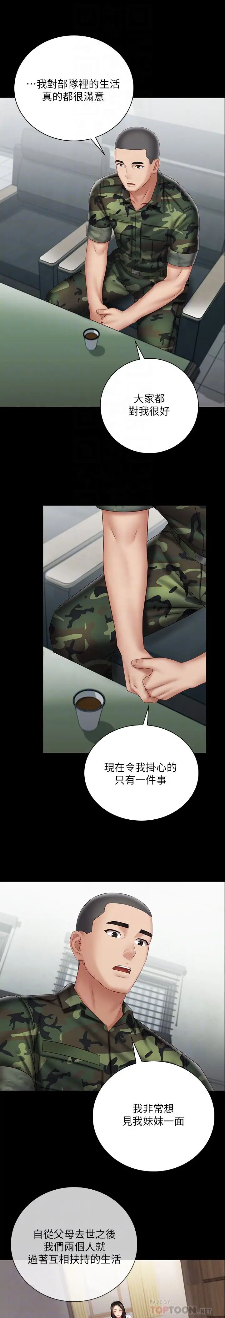 妹妹的義務第54話-終於相見的兄妹