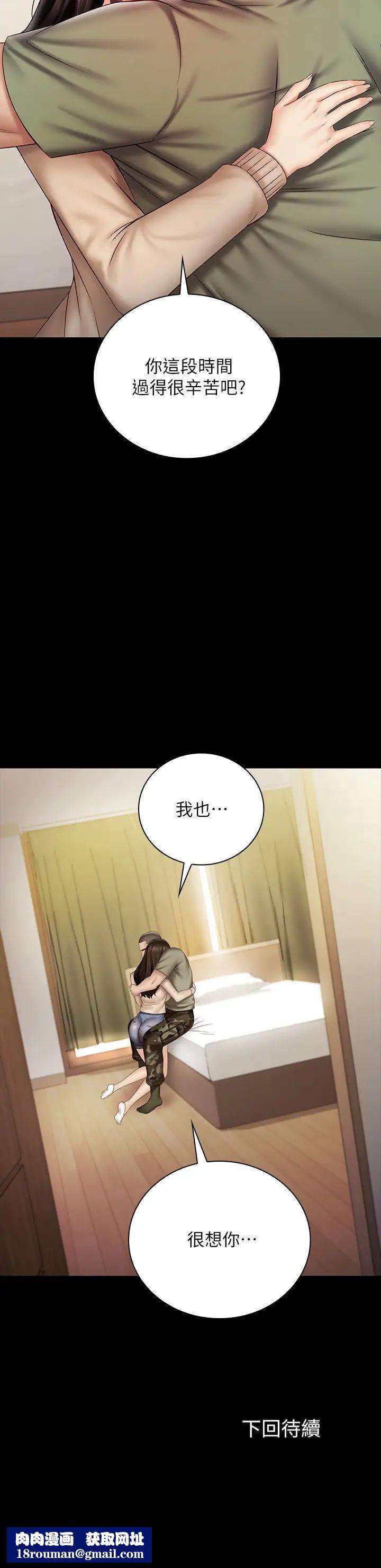 妹妹的義務第54話-終於相見的兄妹