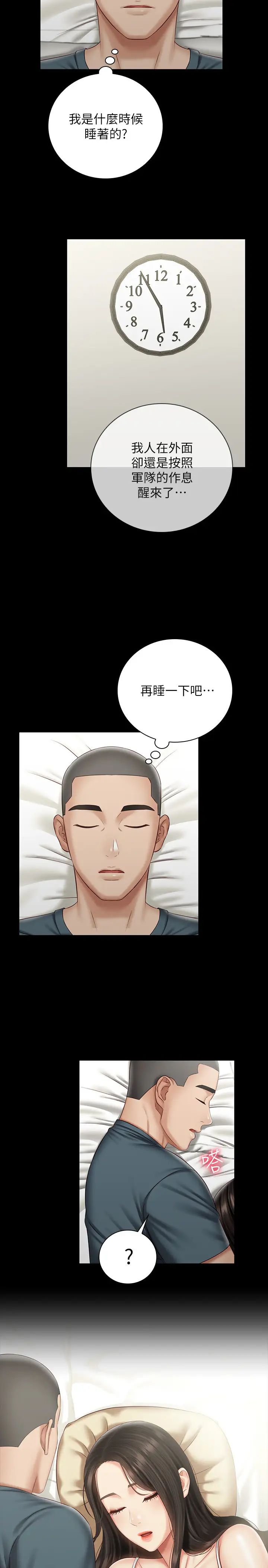 妹妹的義務第56話-和佳偉同床的妍柔