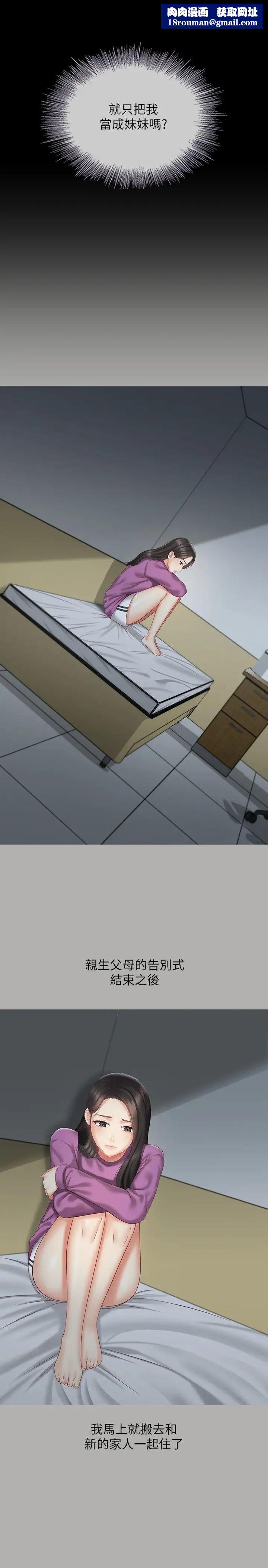 妹妹的义务第57话-在禁忌边缘徘徊的兄妹