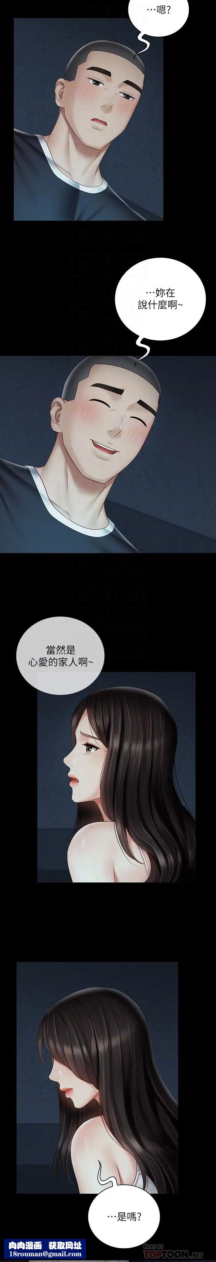 妹妹的義務第58話-我不會再猶豫了