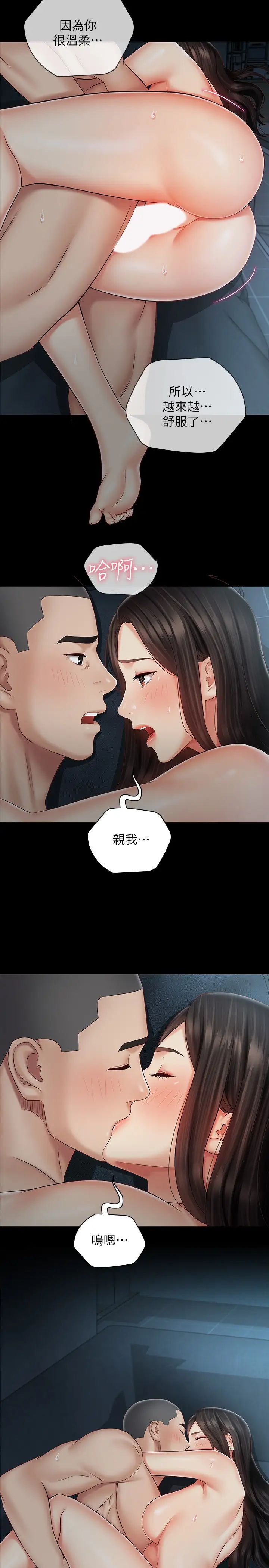 妹妹的義務第60話-將第一次獻給心愛的人