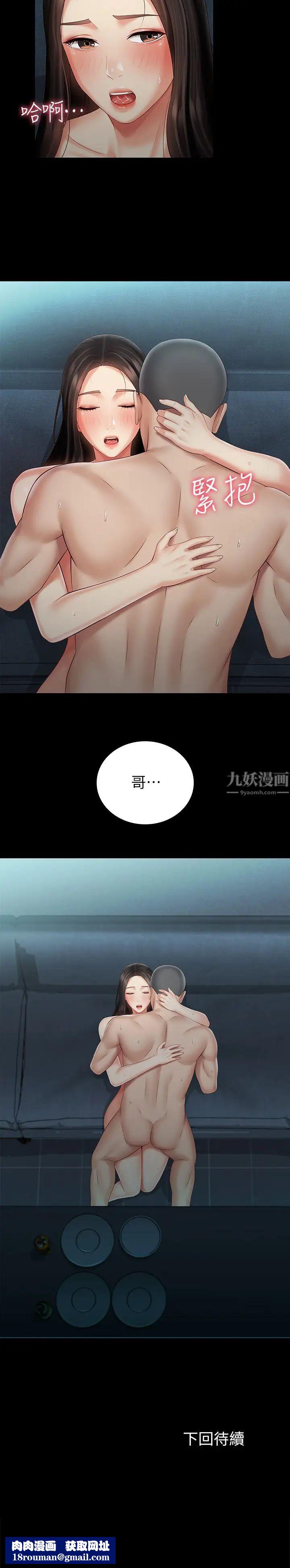 妹妹的义务第61话-确实感受到妹妹的肉体