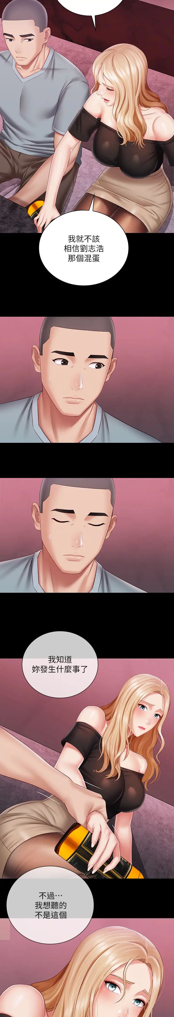 妹妹的義務第64話-你表現好的話…就跟你說