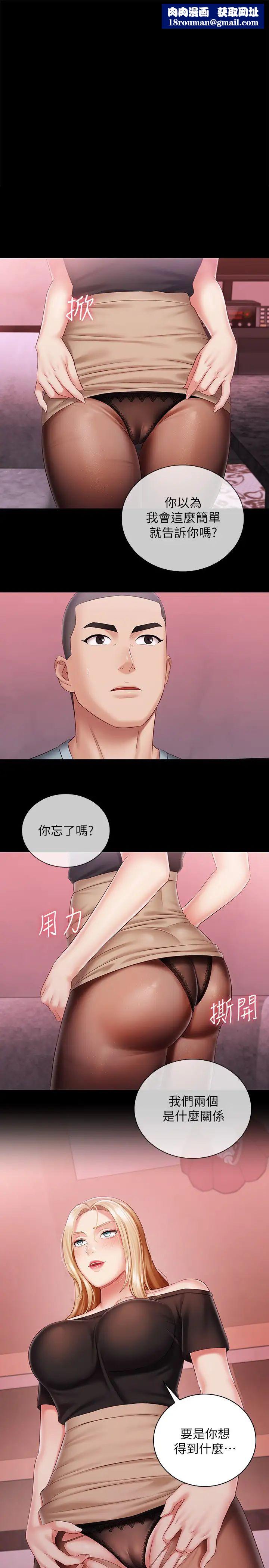 妹妹的义务第65话-像狗一样疯狂抽插
