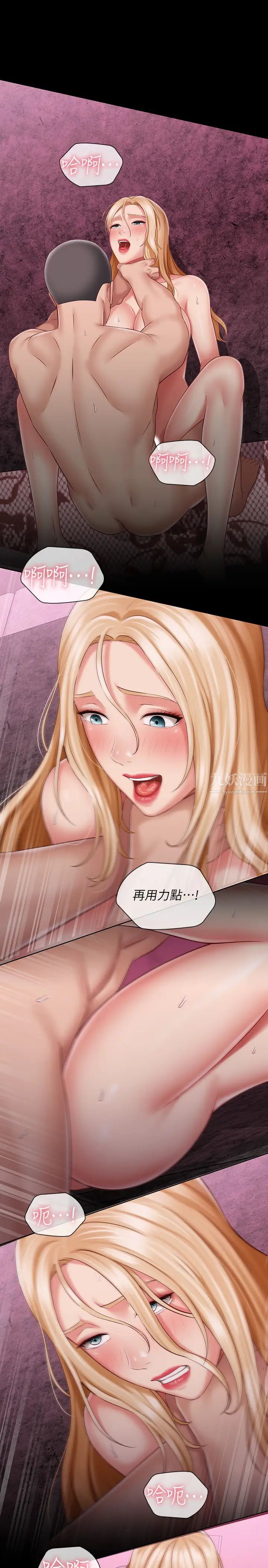 妹妹的義務第67話-把我搞到高潮為止