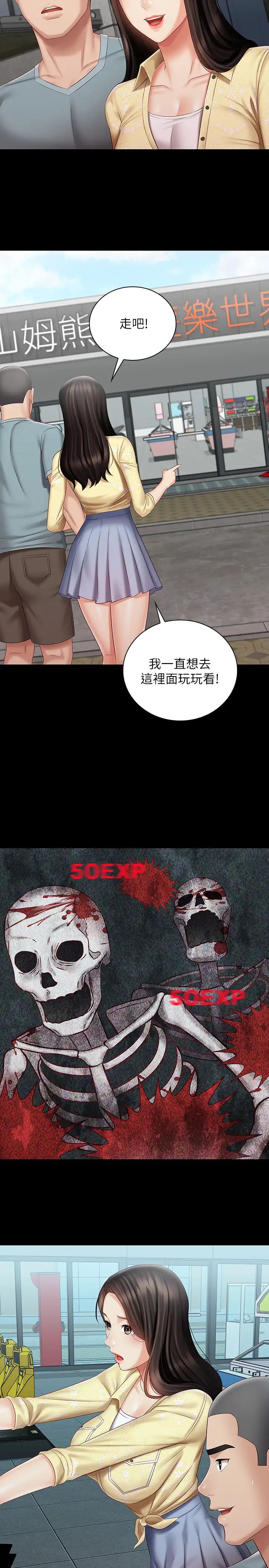 妹妹的义务第68话-让我当你一天的女友