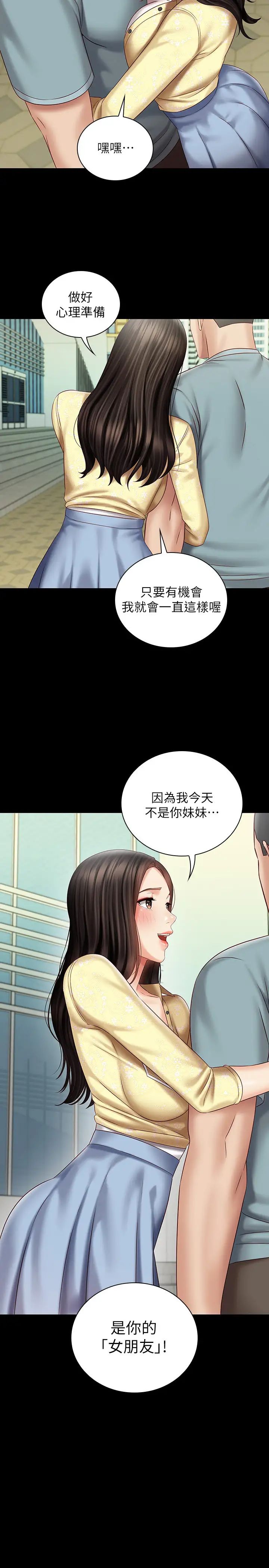 妹妹的義務第69話-要一起洗嗎?