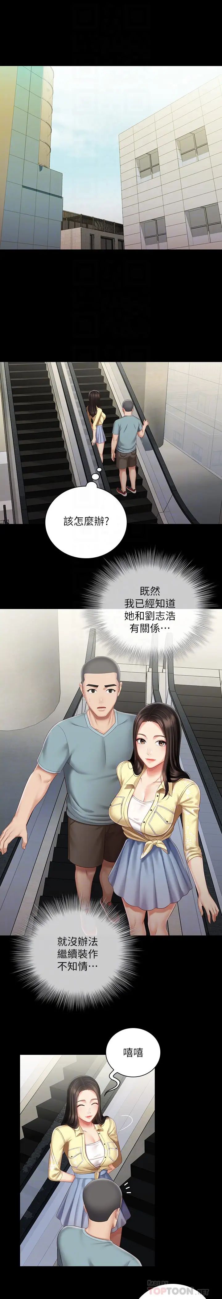 妹妹的義務第69話-要一起洗嗎?