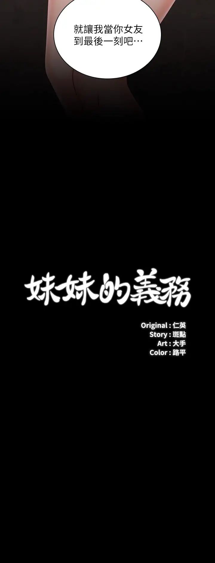 妹妹的义务第70话-以恋人的身分合为一体