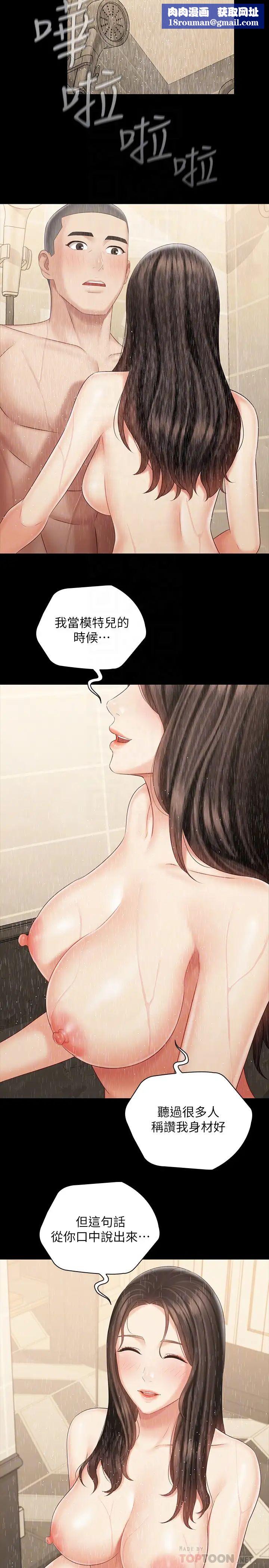 妹妹的义务第70话-以恋人的身分合为一体