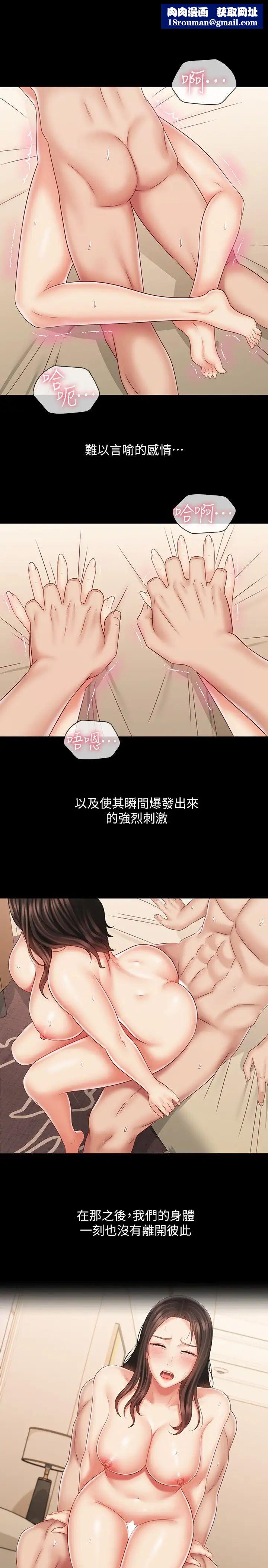 妹妹的义务第72话-只有一次没办法满足